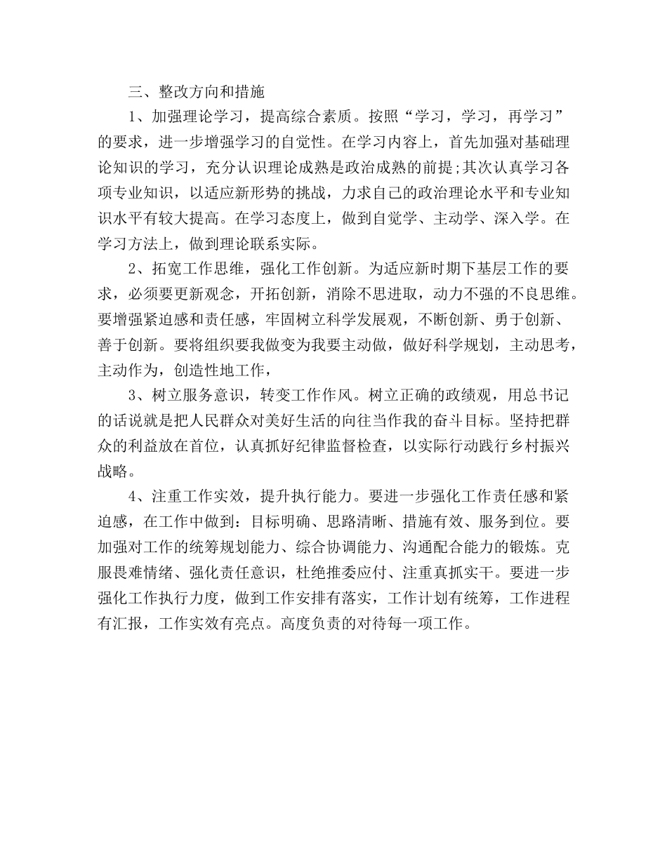 观看警示录对照个人党性分析 _第3页