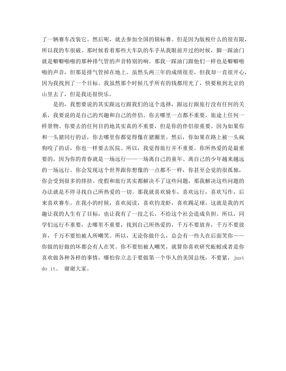 韩寒演讲稿范文 _第2页