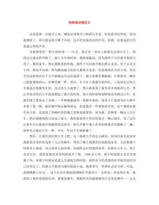 韩寒演讲稿范文 