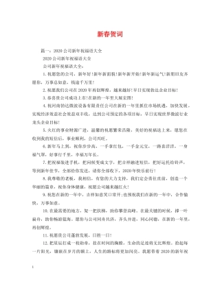 贺词大全-新春贺词2 