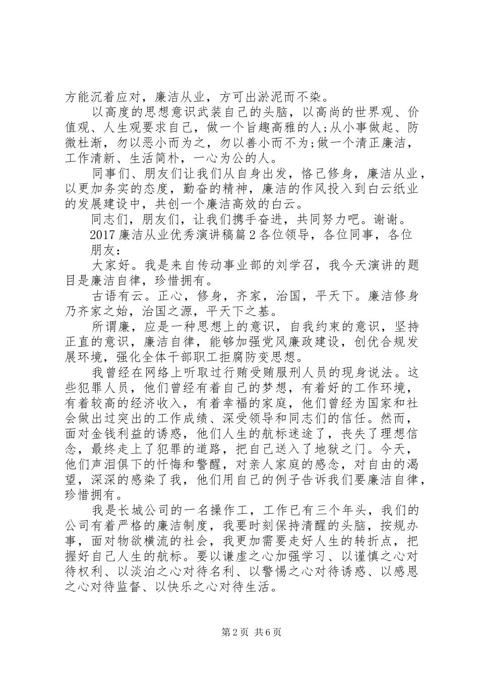 20XX年廉洁从业优秀演讲_第2页