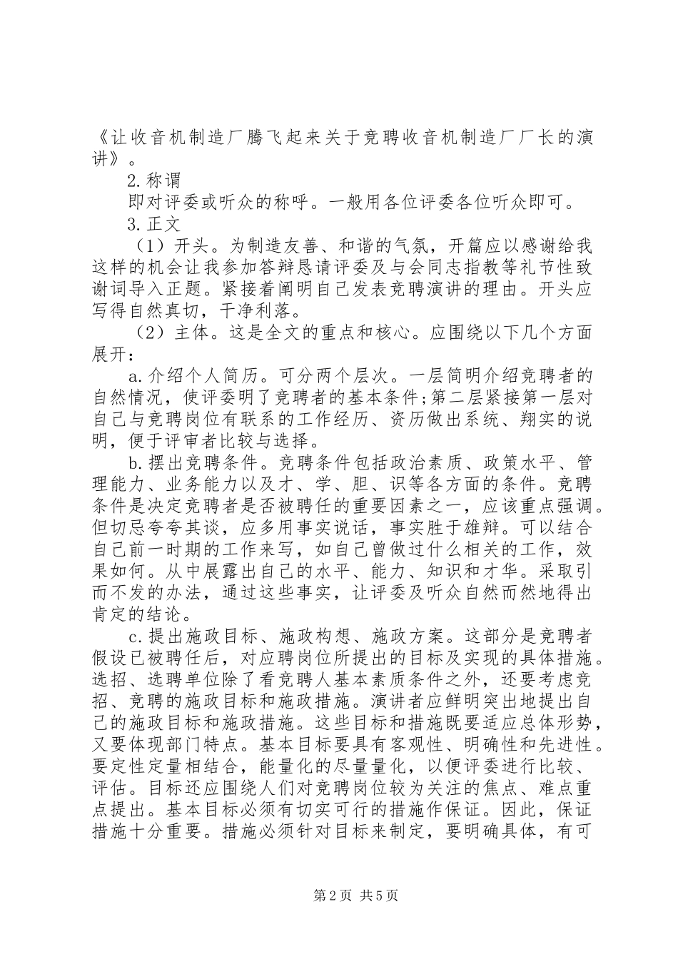 竞聘演讲稿范文的格式要求_第2页