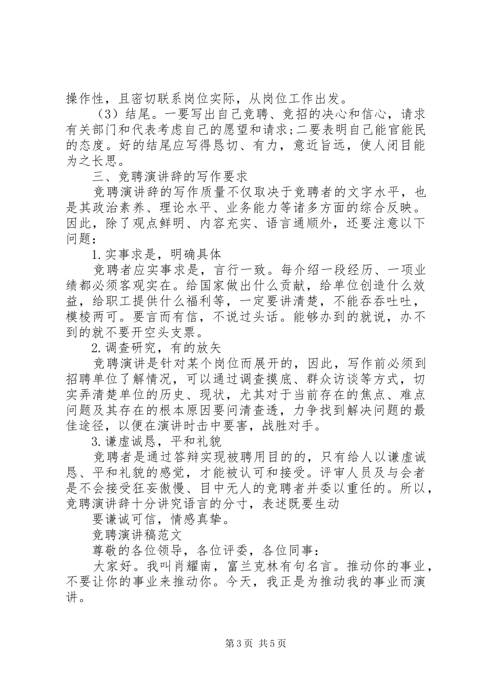 竞聘演讲稿范文的格式要求_第3页