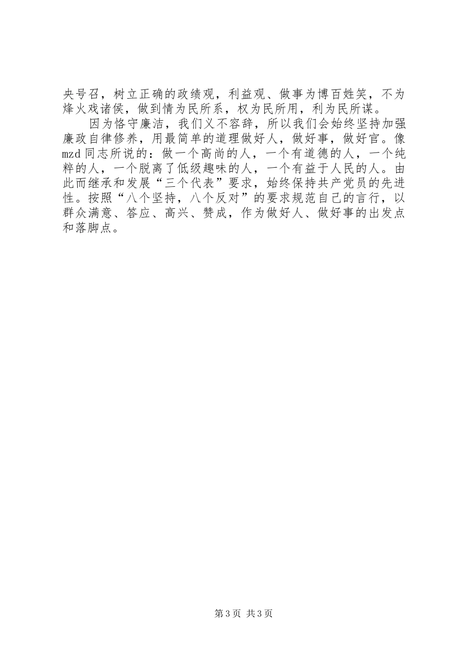 电力职工演讲致辞稿——青春的责任_第3页