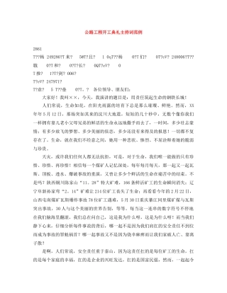 公路工程开工典礼主持词范例 
