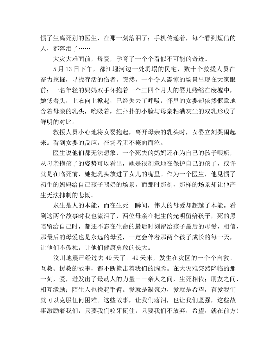 抗震救灾演讲稿汶川地震英雄演讲稿 _第2页