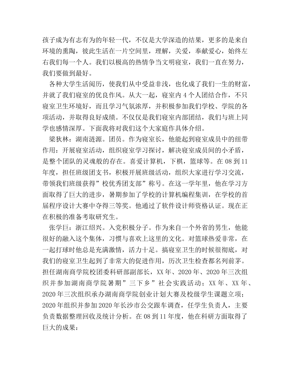 校级文明寝室申报材料 _第2页
