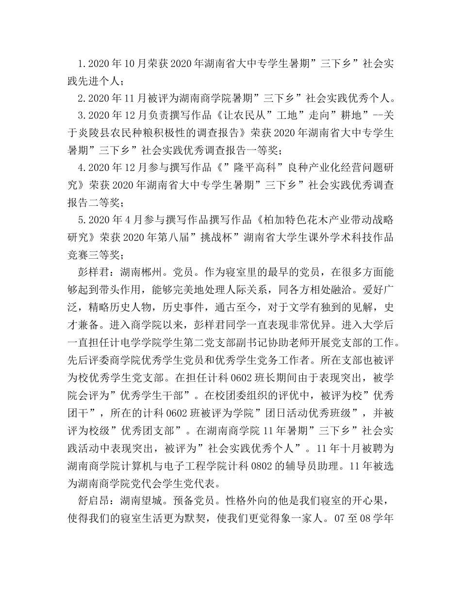 校级文明寝室申报材料 _第3页