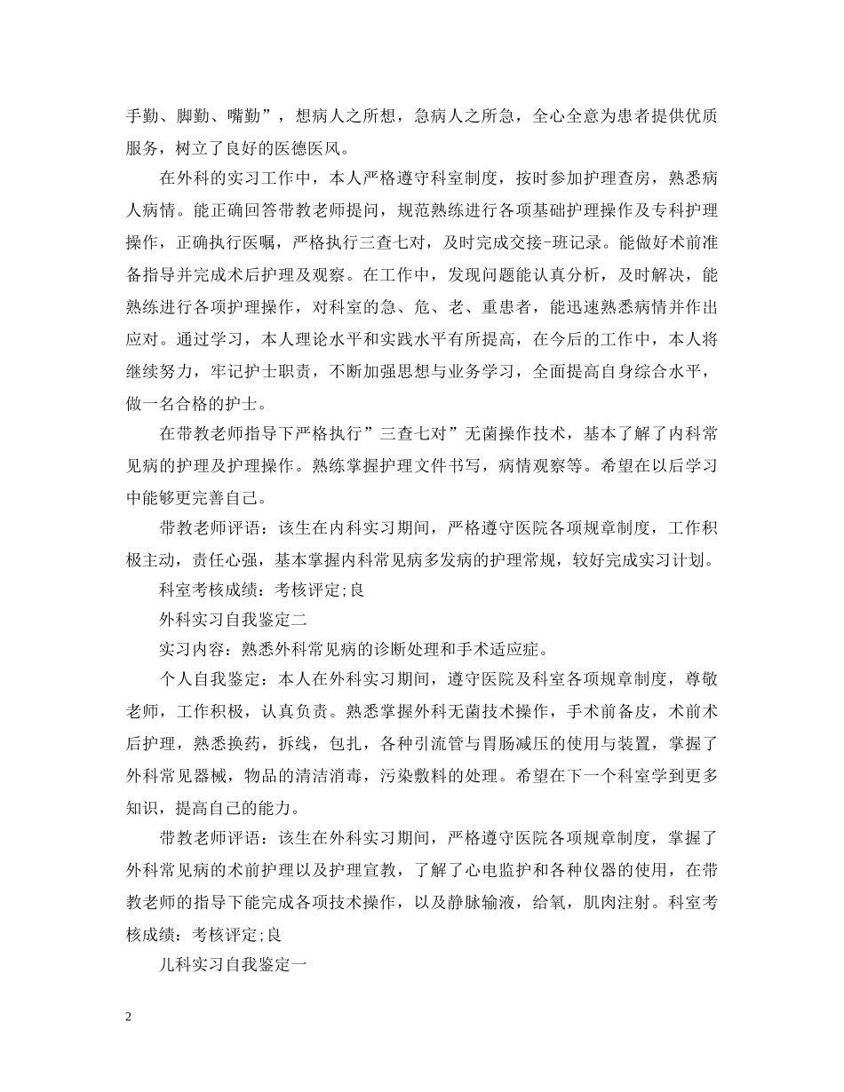 护士实习鉴定大全 _第2页