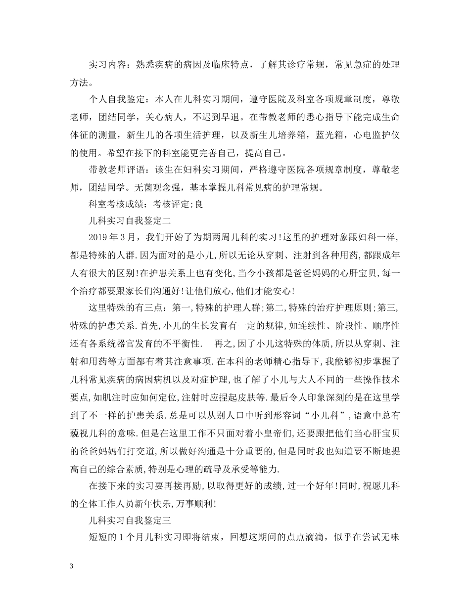 护士实习鉴定大全 _第3页