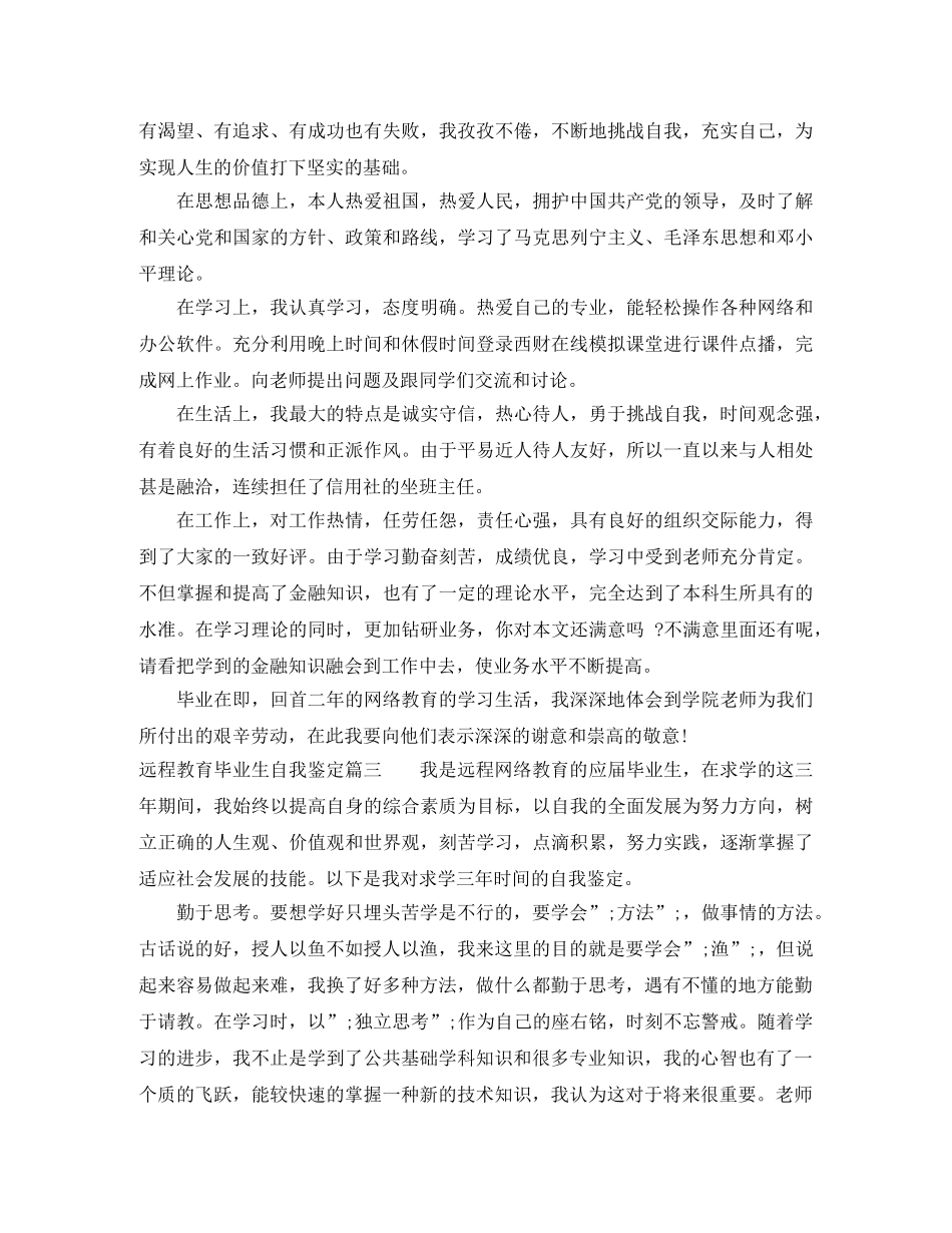 远程教育毕业生自我鉴定 _第2页