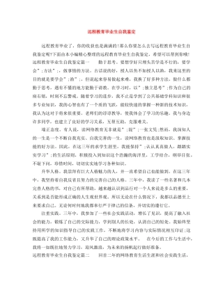 远程教育毕业生自我鉴定 