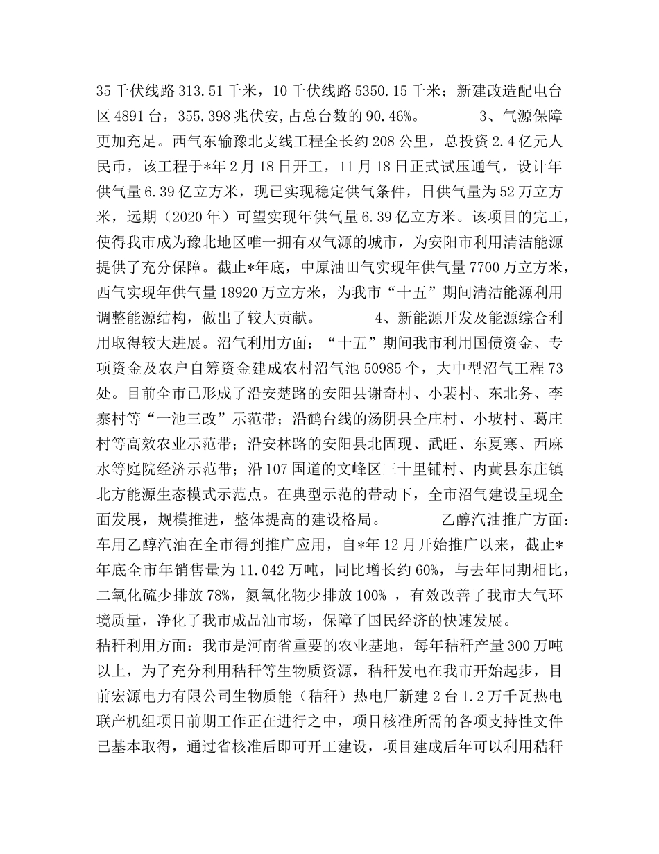 市能源发展规划 _第2页