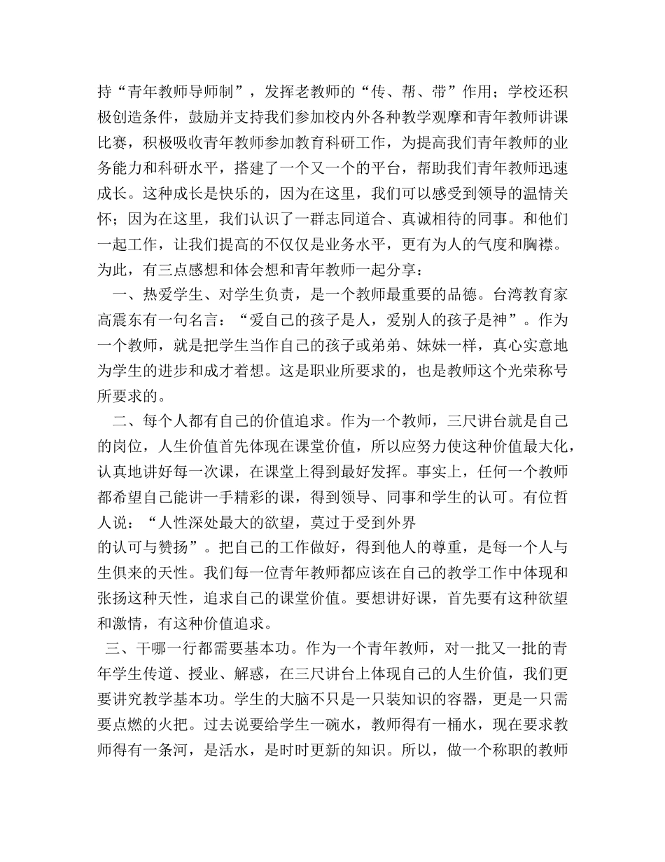 优秀十佳青年教师演讲稿 _第2页