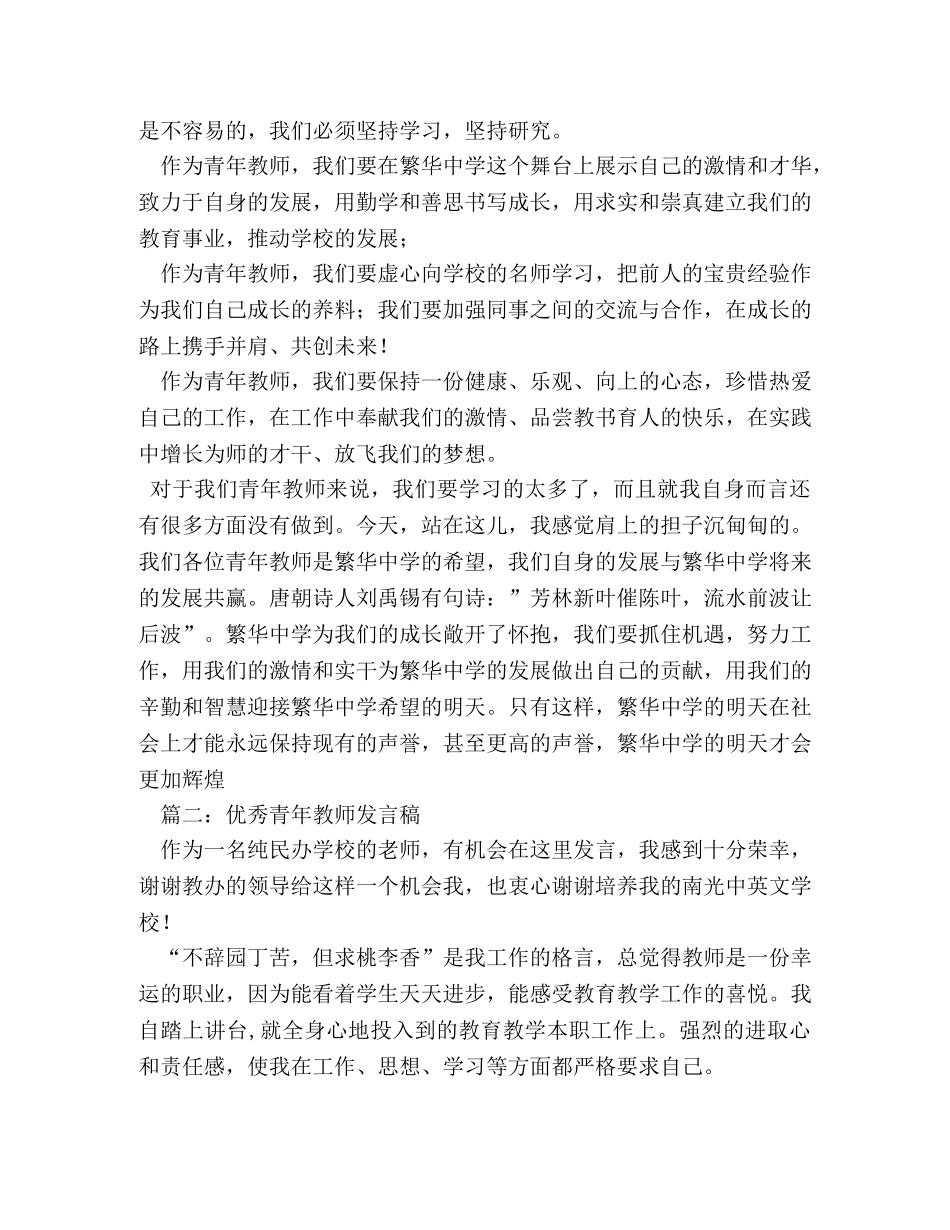 优秀十佳青年教师演讲稿 _第3页