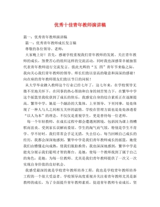 优秀十佳青年教师演讲稿 