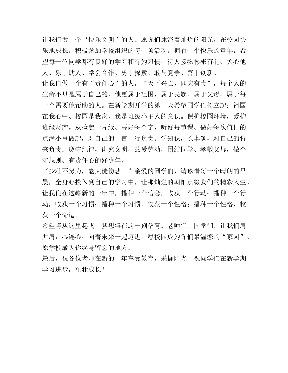 新学期校长国旗下的讲话 _第2页