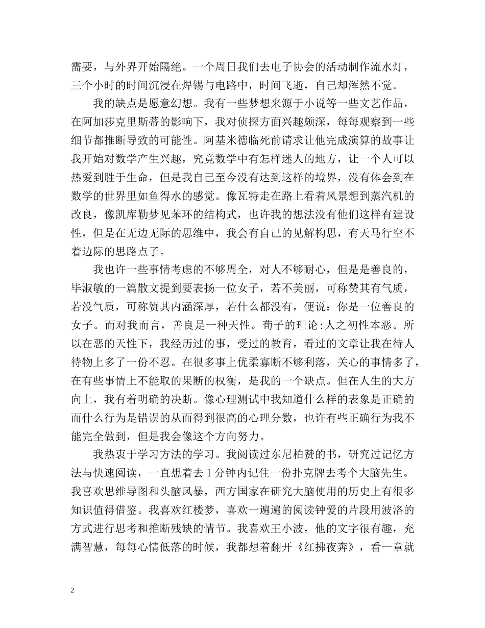 有趣的自我介绍方式 _第2页