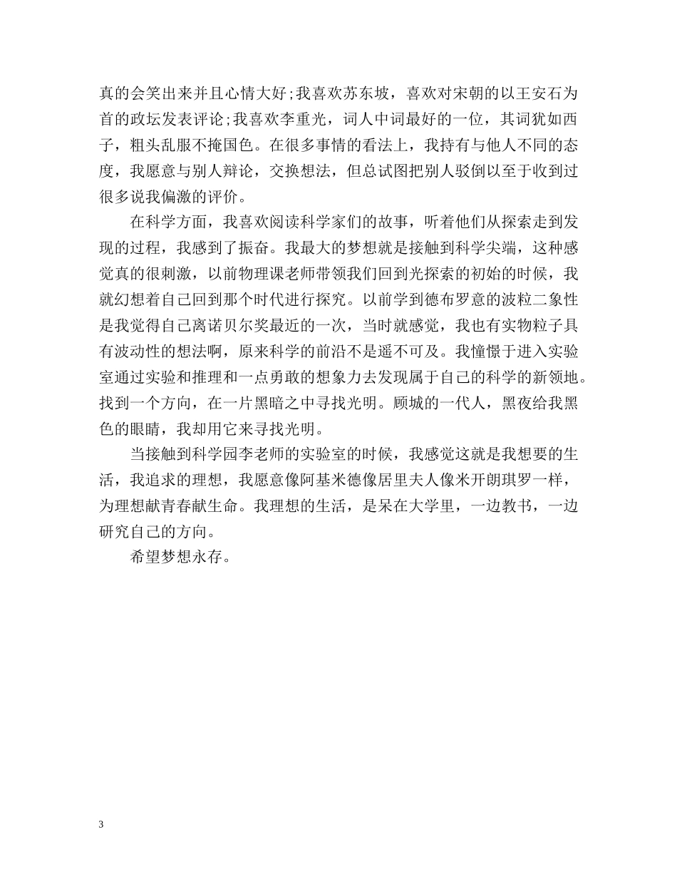 有趣的自我介绍方式 _第3页