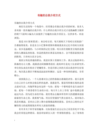 有趣的自我介绍方式 