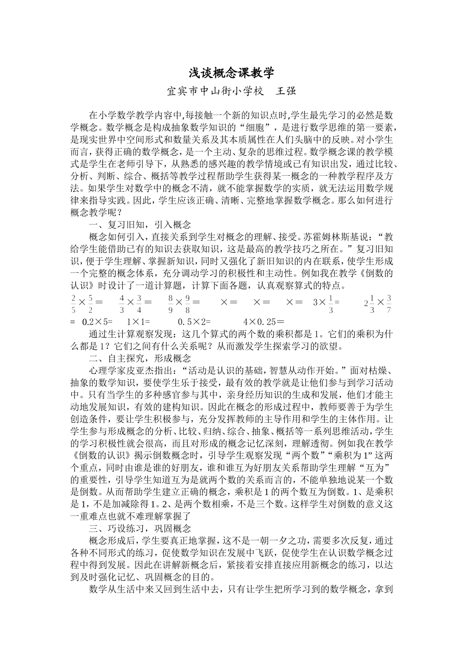 数学育模论文_第1页