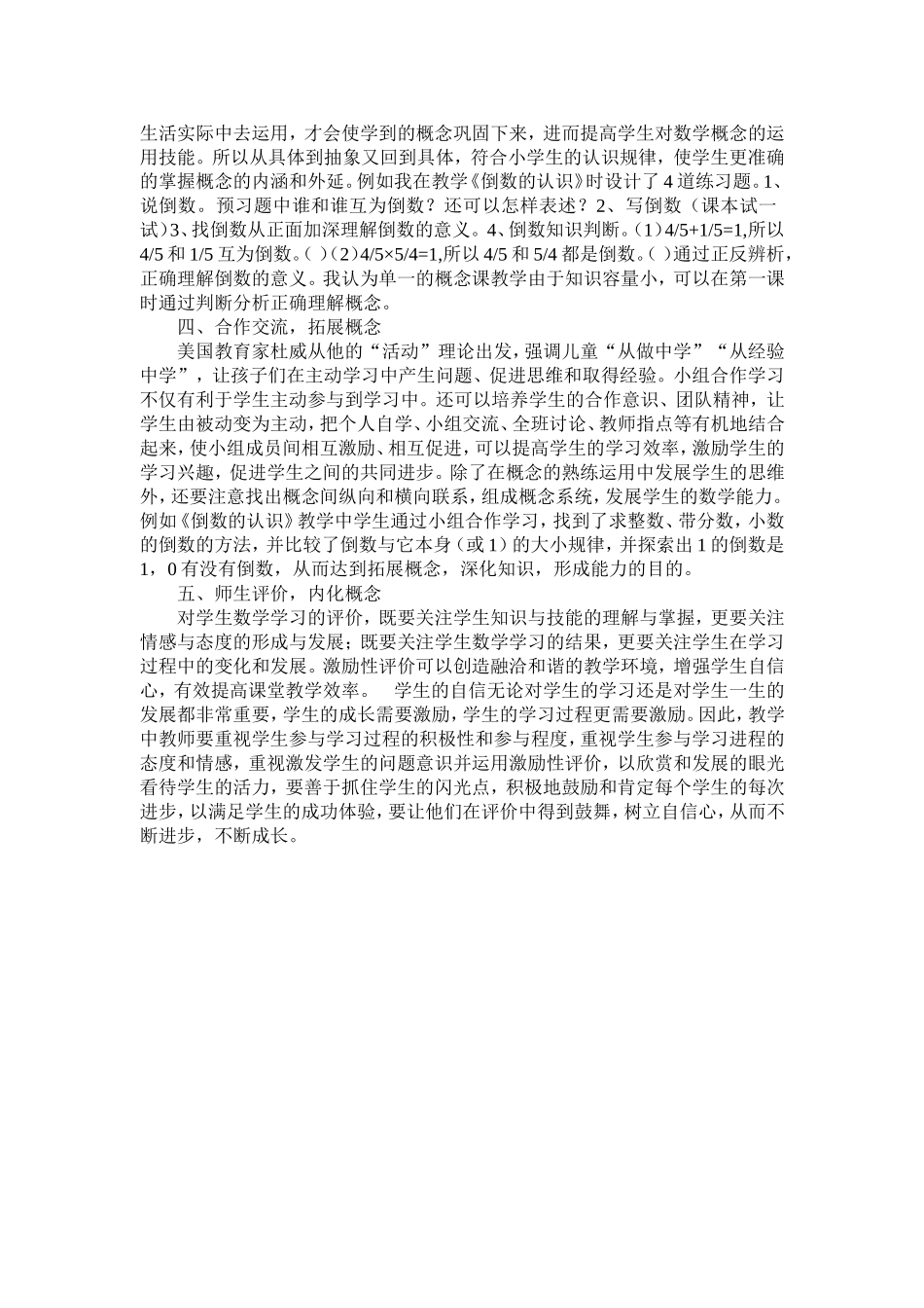 数学育模论文_第2页