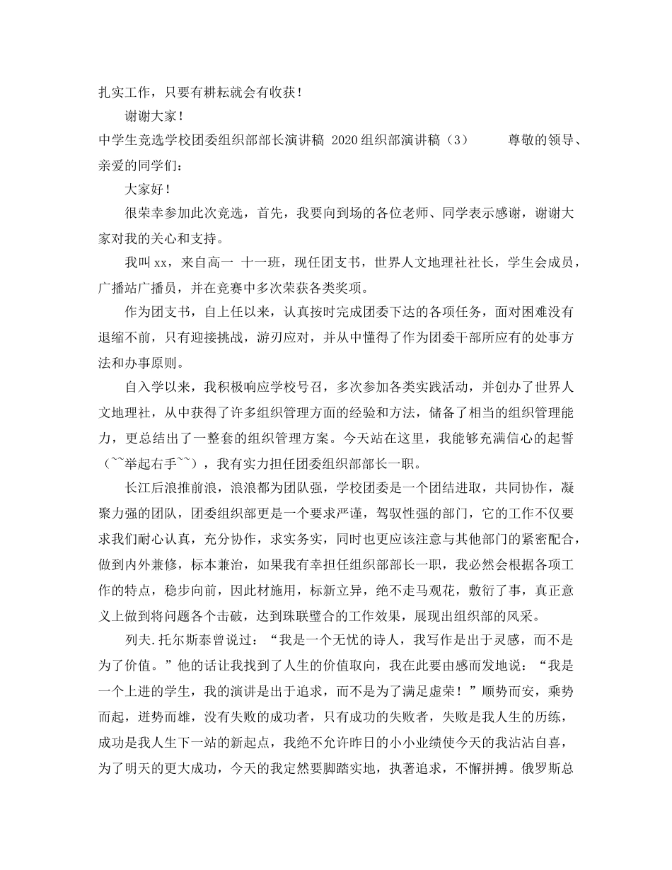 缅怀革命先烈演讲稿3篇 _第3页