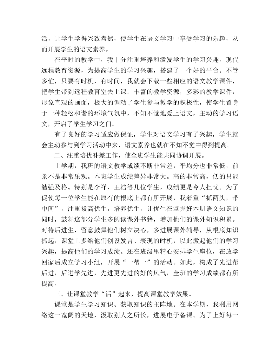 小学三年级下册语文教学工作参考总结（通用） _第2页