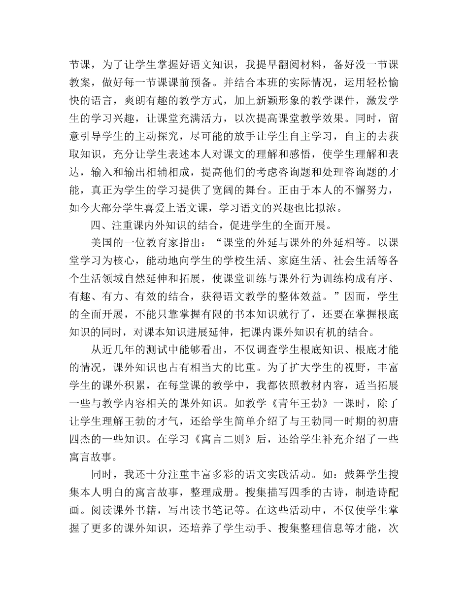 小学三年级下册语文教学工作参考总结（通用） _第3页