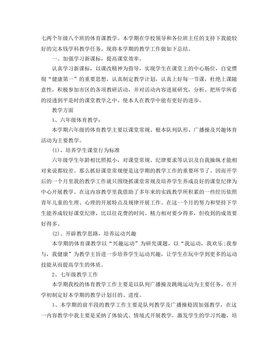 教学工作参考总结-体育课教学工作参考总结两篇 _第3页