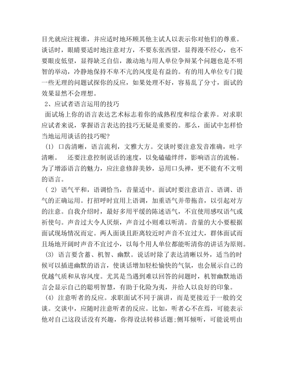 学校面试技巧和注意事项最新 _第2页
