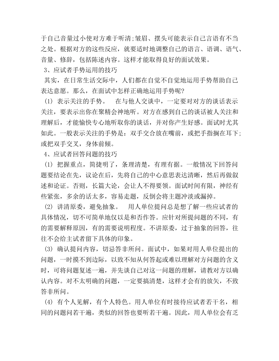 学校面试技巧和注意事项最新 _第3页