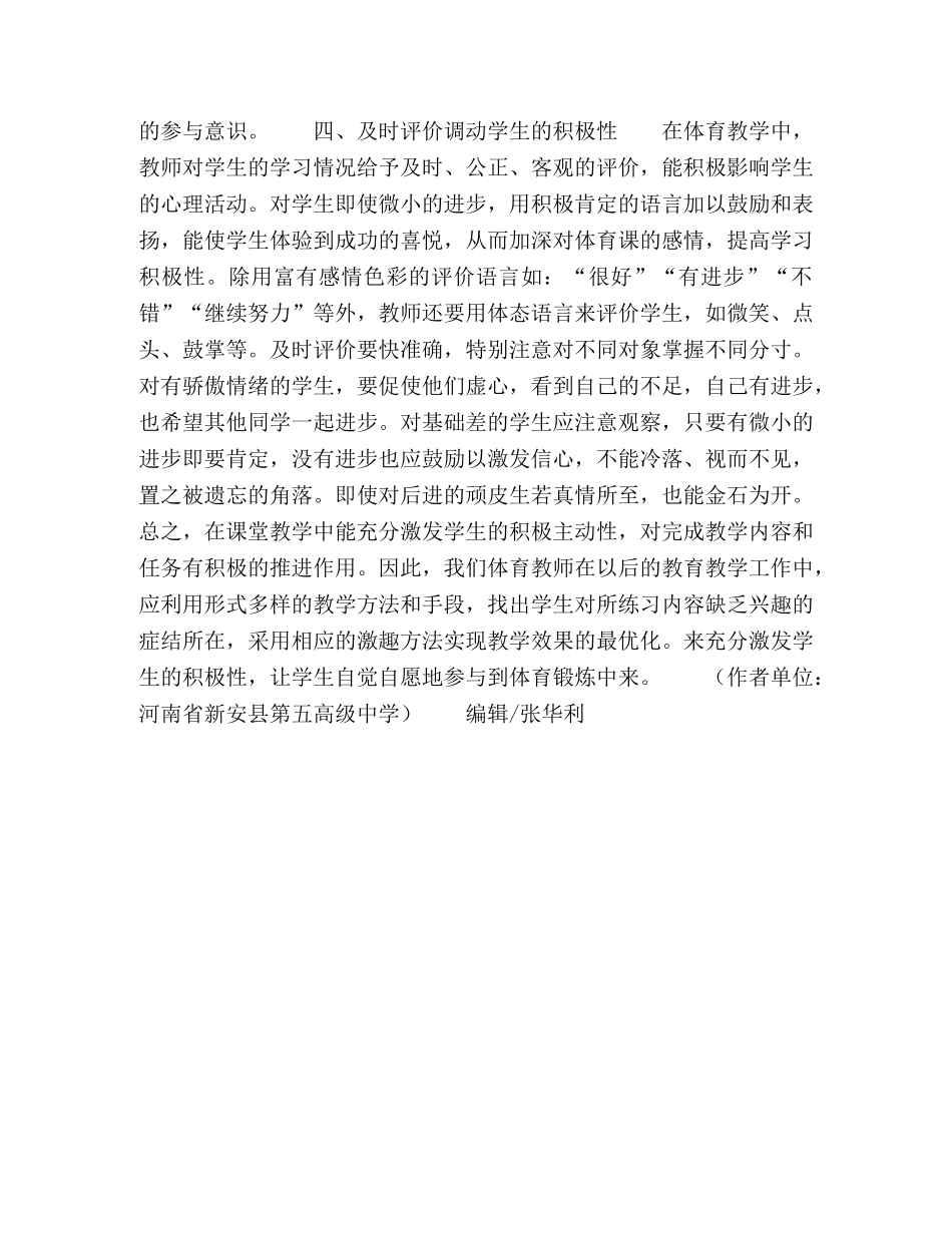 体育课中激发学生积极性的重要作用 _第3页