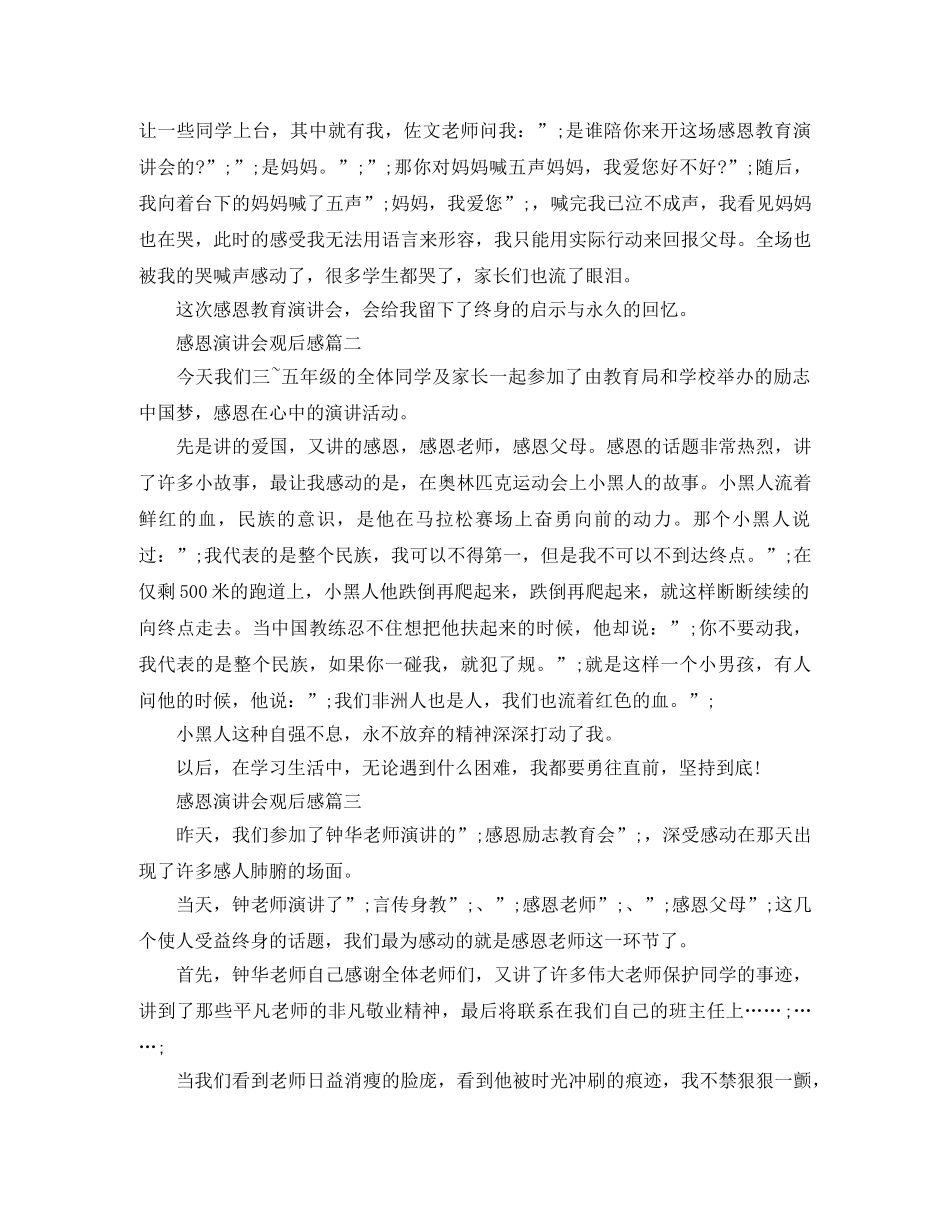 感恩演讲会观后感 _第2页
