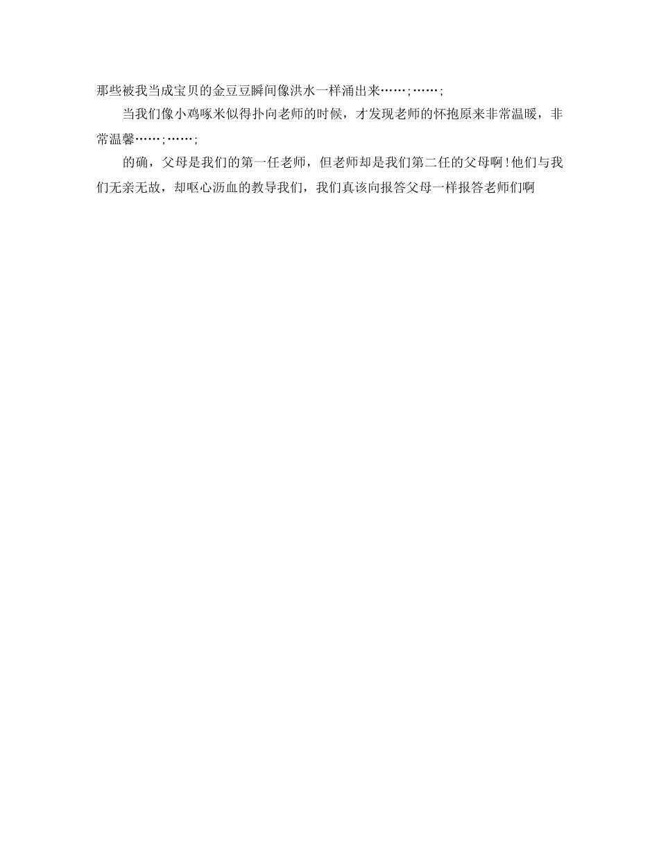 感恩演讲会观后感 _第3页