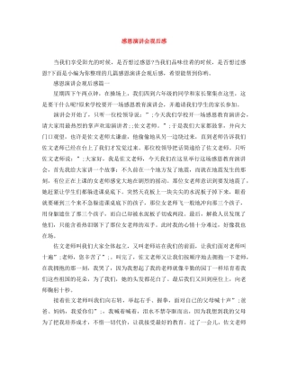 感恩演讲会观后感 