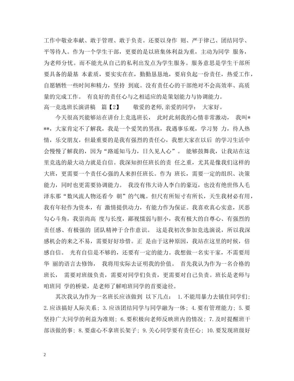 高一竞选班长演讲稿 _第2页