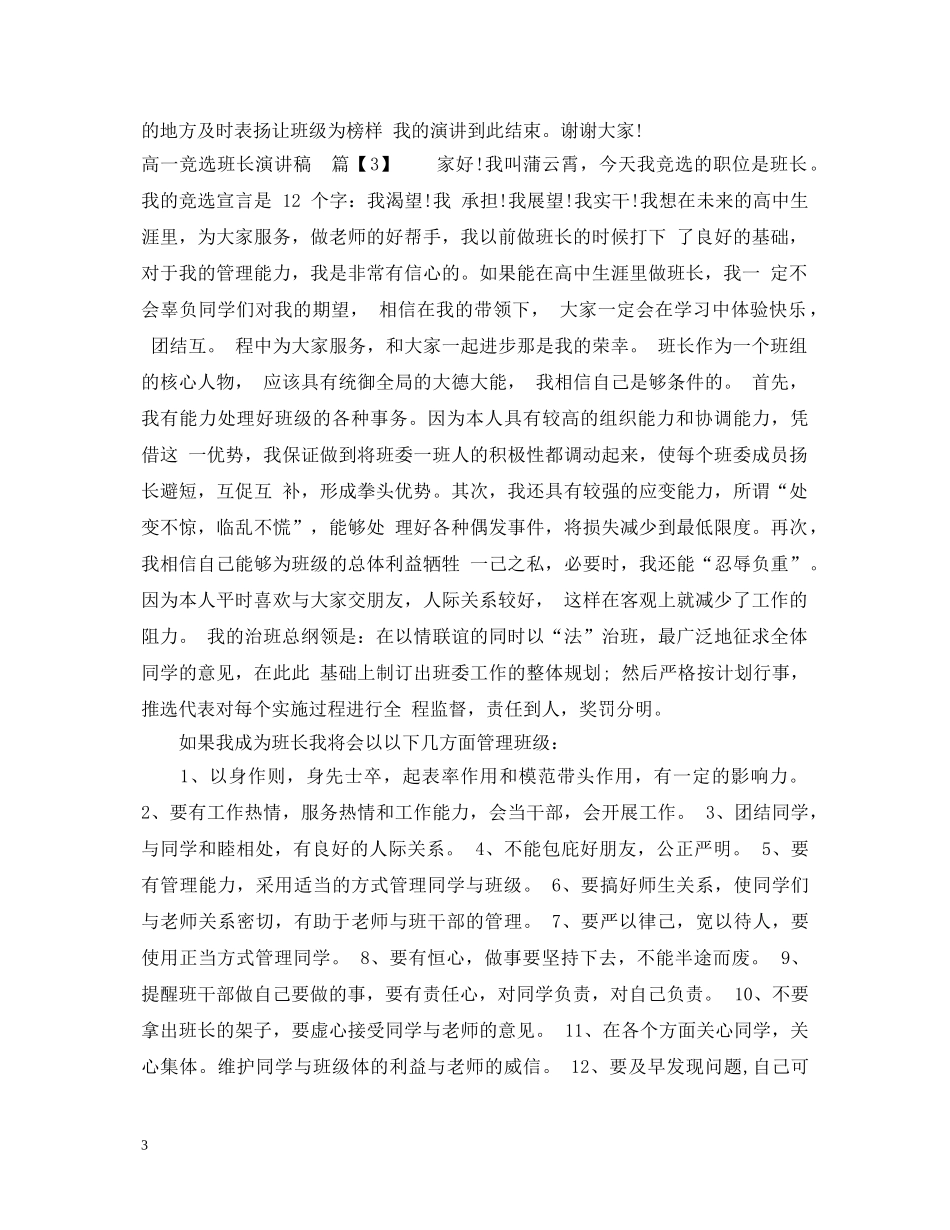 高一竞选班长演讲稿 _第3页