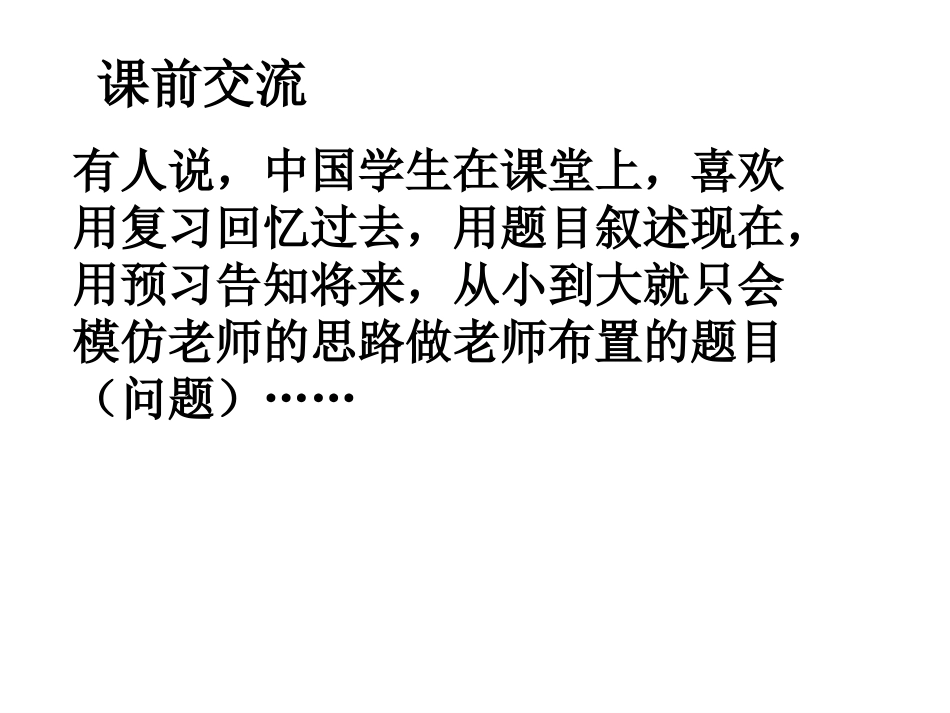 全等三角形开课_第2页