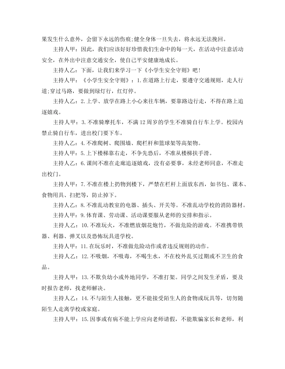小学安全广播稿范文 _第3页
