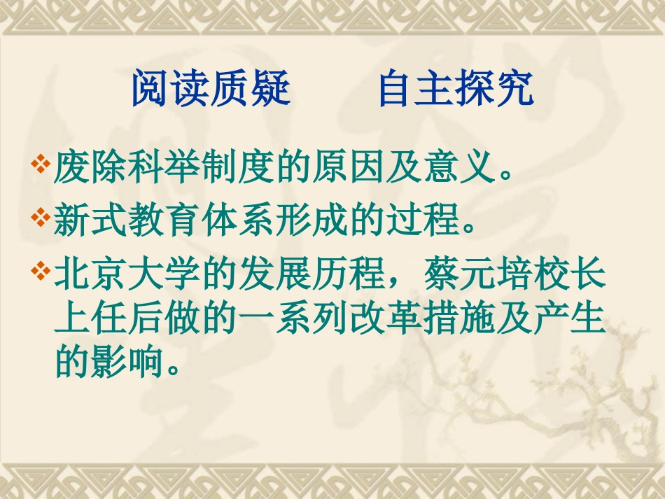 新式教育的发端_第2页