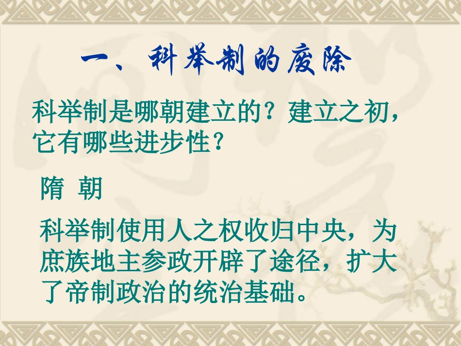 新式教育的发端_第3页