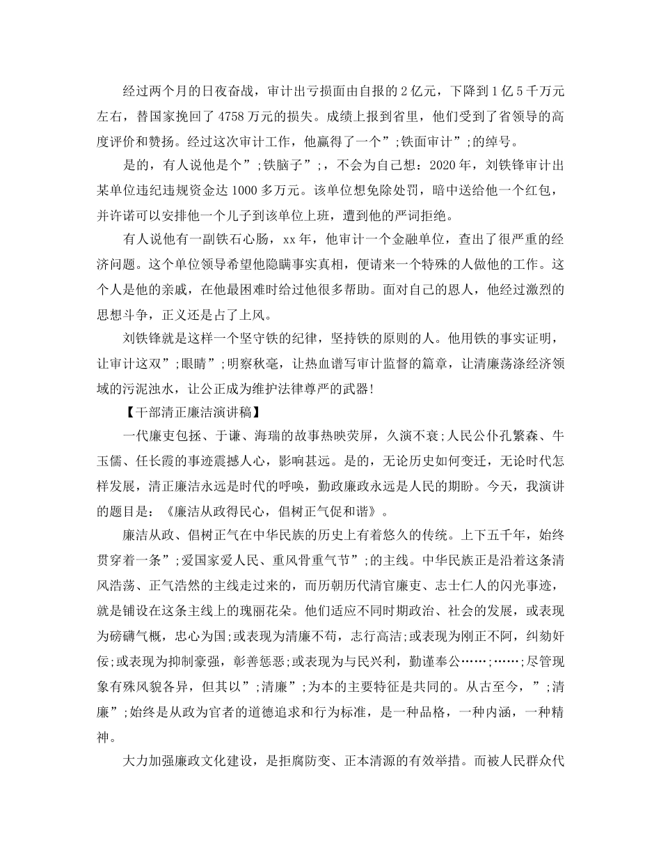 干部清正廉洁演讲稿 _第2页