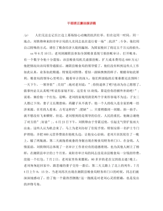 干部清正廉洁演讲稿 