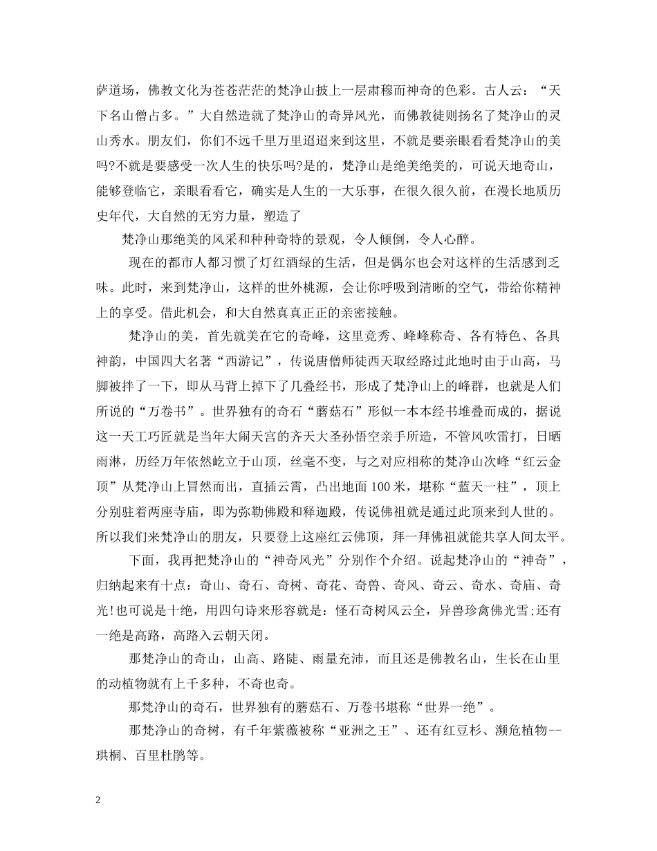 云南旅游景点介绍_贵州导游词 _第2页