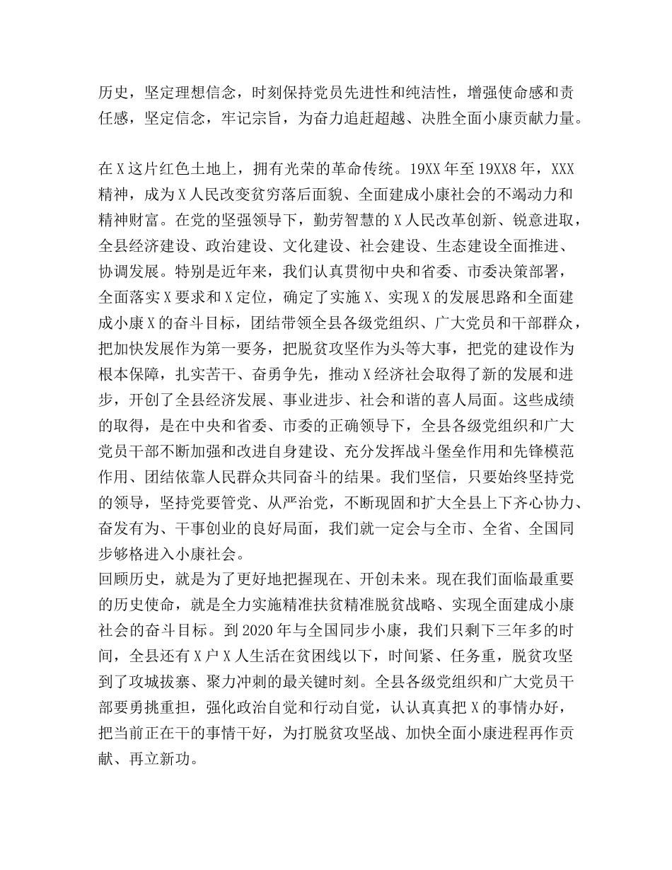 庆祝中国共产党成立98周年暨七一表彰大会讲话稿优秀篇- _第2页