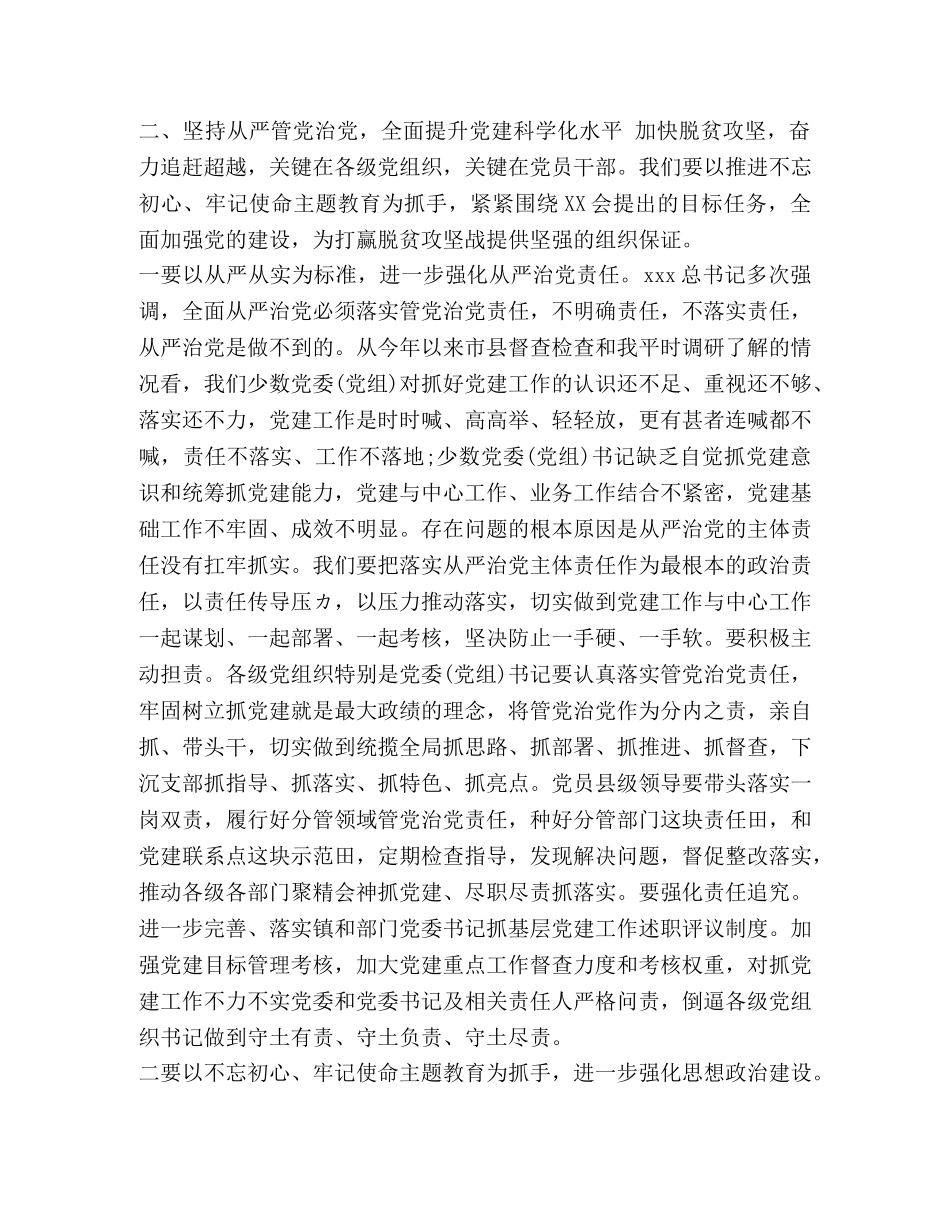庆祝中国共产党成立98周年暨七一表彰大会讲话稿优秀篇- _第3页