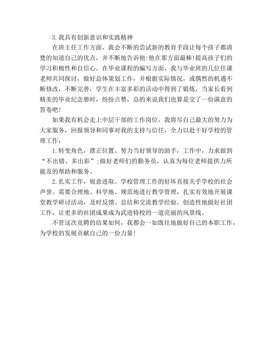教导处副主任竞聘演讲稿 _第2页