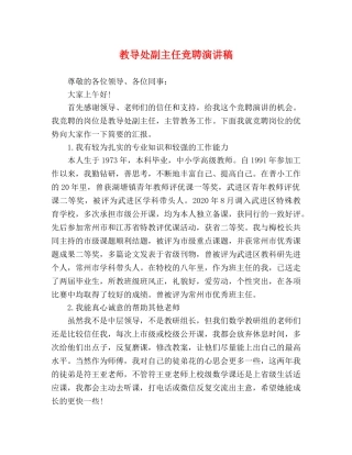 教导处副主任竞聘演讲稿 