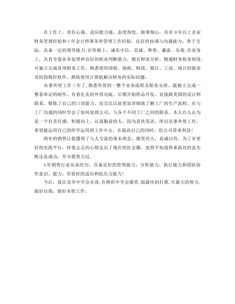 市场营销工作自我鉴定 _第2页